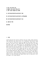 영어과교육과정(영어교육과정)목적,중점, 영어과교육과정(영어교육과정)내용, 영어과교육과정(영어교육과정)교수학습방법, 영어과교육과정 비교,제언-2