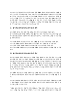 영어과교육과정(영어교육과정)목적,중점, 영어과교육과정(영어교육과정)내용, 영어과교육과정(영어교육과정)교수학습방법, 영어과교육과정 비교,제언-3