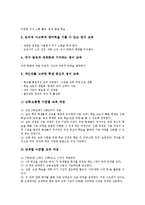 영어과교육과정(영어교육과정)목적,중점, 영어과교육과정(영어교육과정)내용, 영어과교육과정(영어교육과정)교수학습방법, 영어과교육과정 비교,제언-5