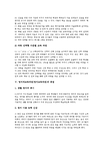 영어과교육과정(영어교육과정)목적,중점, 영어과교육과정(영어교육과정)내용, 영어과교육과정(영어교육과정)교수학습방법, 영어과교육과정 비교,제언-6