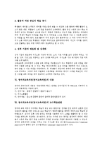 영어과교육과정(영어교육과정)목적,중점, 영어과교육과정(영어교육과정)내용, 영어과교육과정(영어교육과정)교수학습방법, 영어과교육과정 비교,제언-7