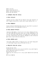 예수그리스도(그리스도,예수)의미,역사적배경, 예수그리스도(그리스도,예수)구원,자기인식, 예수그리스도(그리스도,예수)예언,성육신 분석-5