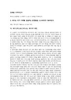 예수그리스도(그리스도,예수)의미,역사적배경, 예수그리스도(그리스도,예수)구원,자기인식, 예수그리스도(그리스도,예수)예언,성육신 분석-7