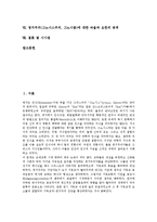 영지주의(그노시스주의,그노시즘)개념,목적, 영지주의(그노시스주의,그노시즘)사상, 영지주의(그노시스주의,그노시즘)이론, 영지주의 사상가-2