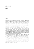 고등학교 윤리와 사상 교육 목적, 고등학교 윤리와 사상 교육 과정, 고등학교 윤리와 사상 교육 교사역할, 윤리와 사상 교육 문제점,시사점 분석-2