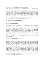 고등학교 윤리와 사상 교육 목적, 고등학교 윤리와 사상 교육 과정, 고등학교 윤리와 사상 교육 교사역할, 윤리와 사상 교육 문제점,시사점 분석-5