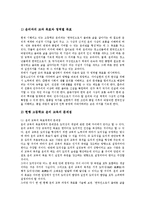 고등학교 윤리와 사상 교육 목적, 고등학교 윤리와 사상 교육 과정, 고등학교 윤리와 사상 교육 교사역할, 윤리와 사상 교육 문제점,시사점 분석-6