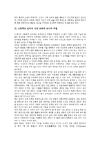 고등학교 윤리와 사상 교육 목적, 고등학교 윤리와 사상 교육 과정, 고등학교 윤리와 사상 교육 교사역할, 윤리와 사상 교육 문제점,시사점 분석-8