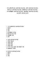 의사소통능력신장,천체 교육자료(지도자료), 창작노트,표현력신장 교육자료(지도자료), 유아조형활동,현장학습,단소연주 교육자료(지도자료)-1