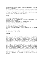 의사소통능력신장,천체 교육자료(지도자료), 창작노트,표현력신장 교육자료(지도자료), 유아조형활동,현장학습,단소연주 교육자료(지도자료)-9