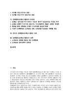 은행합병(은행인수합병)개념,배경, 은행합병(은행인수합병)이론,영향, 은행합병(은행인수합병)문제점, 외국 은행합병(은행인수합병)사례,전략 분석-2