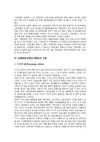 은행합병(은행인수합병)개념,배경, 은행합병(은행인수합병)이론,영향, 은행합병(은행인수합병)문제점, 외국 은행합병(은행인수합병)사례,전략 분석-6