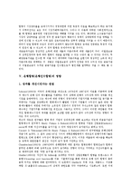 은행합병(은행인수합병)개념,배경, 은행합병(은행인수합병)이론,영향, 은행합병(은행인수합병)문제점, 외국 은행합병(은행인수합병)사례,전략 분석-9
