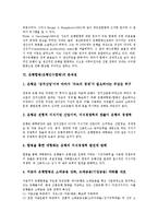 은행합병(은행인수합병)개념,배경, 은행합병(은행인수합병)이론,영향, 은행합병(은행인수합병)문제점, 외국 은행합병(은행인수합병)사례,전략 분석-12