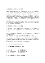 주제중심학습(주제중심교육)목적, 주제중심학습(주제중심교육)편성,학습전개,학습모형, 주제중심학습(주제중심교육)사례, 주제중심학습 평가,시사점-3