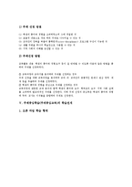 주제중심학습(주제중심교육)목적, 주제중심학습(주제중심교육)편성,학습전개,학습모형, 주제중심학습(주제중심교육)사례, 주제중심학습 평가,시사점-4