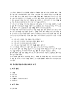 주제중심학습(주제중심교육)목적, 주제중심학습(주제중심교육)편성,학습전개,학습모형, 주제중심학습(주제중심교육)사례, 주제중심학습 평가,시사점-8