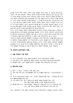 체육과(체육수업,체육교육)성격,필요성, 체육과 교육과정 변천, 체육과 교육과정 모형, 체육과 교육과정 내용, 체육과 교육과정 개선방향 분석-12