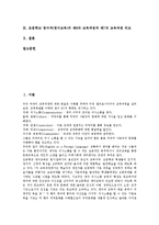 초등학교 영어과(영어교육)차시별지도,말하기지도,듣기지도, 초등학교 영어과(영어교육)읽기지도,쓰기지도, 초등학교 영어과교육 6차교육과정과 비교-3