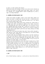 초등학교 영어과(영어교육)차시별지도,말하기지도,듣기지도, 초등학교 영어과(영어교육)읽기지도,쓰기지도, 초등학교 영어과교육 6차교육과정과 비교-4