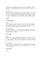 초등학교 영어과(영어교육)차시별지도,말하기지도,듣기지도, 초등학교 영어과(영어교육)읽기지도,쓰기지도, 초등학교 영어과교육 6차교육과정과 비교-10