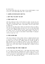 초등학교 영어과(영어교육)차시별지도,말하기지도,듣기지도, 초등학교 영어과(영어교육)읽기지도,쓰기지도, 초등학교 영어과교육 6차교육과정과 비교-12