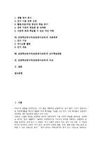 초등학교영어과(초등영어교육)성격,목표, 초등학교영어과(초등영어교육)배경,중요성, 초등학교영어과(초등영어교육)내용체계,교수학습방법,비교 분석-2