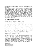 초등학교영어과(초등영어교육)성격,목표, 초등학교영어과(초등영어교육)배경,중요성, 초등학교영어과(초등영어교육)내용체계,교수학습방법,비교 분석-3