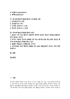 피아제이론(인지발달이론)정의,주요개념, 피아제이론(인지발달이론)기본원리,영향요인, 피아제이론(인지발달이론)과정,인지발달 내용,평가 분석-2