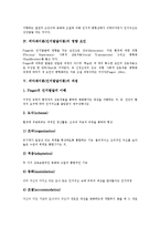 피아제이론(인지발달이론)정의,주요개념, 피아제이론(인지발달이론)기본원리,영향요인, 피아제이론(인지발달이론)과정,인지발달 내용,평가 분석-5