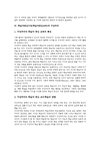 학습자중심수업(학습자중심교육)정의,유형, 학습자중심수업(학습자중심교육)인식, 학습자중심수업(학습자중심교육)과 언어교육, 학습자중심수업 방향-10