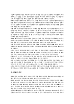 [해삼][해삼 특성][해삼 운동][해삼 약효][해삼 독성][해삼 가공]해삼 의미, 해삼 특성, 해삼의 운동, 해삼 약효, 해삼 독성, 해삼 가공-2
