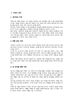 [마태][마태복음]마태의 생애, 마태복음의 의의, 마태복음의 생명이해, 마태복음의 하나님 나라, 마태복음의 하나님 아들, 마태복음의 비유 분석-2