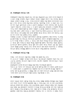 [마태][마태복음]마태의 생애, 마태복음의 의의, 마태복음의 생명이해, 마태복음의 하나님 나라, 마태복음의 하나님 아들, 마태복음의 비유 분석-5
