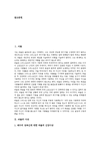[바울][국가론][구원론]바울의 사상, 바울의 섬김, 바울의 국가론, 바울의 구원론, 바울의 치유, 바울의 인간관계, 바울의 십자가 신학 분석-2