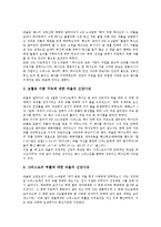 [바울][국가론][구원론]바울의 사상, 바울의 섬김, 바울의 국가론, 바울의 구원론, 바울의 치유, 바울의 인간관계, 바울의 십자가 신학 분석-3