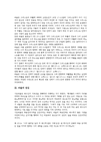 [바울][국가론][구원론]바울의 사상, 바울의 섬김, 바울의 국가론, 바울의 구원론, 바울의 치유, 바울의 인간관계, 바울의 십자가 신학 분석-4