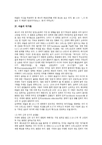 [바울][국가론][구원론]바울의 사상, 바울의 섬김, 바울의 국가론, 바울의 구원론, 바울의 치유, 바울의 인간관계, 바울의 십자가 신학 분석-5