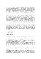 [바울][국가론][구원론]바울의 사상, 바울의 섬김, 바울의 국가론, 바울의 구원론, 바울의 치유, 바울의 인간관계, 바울의 십자가 신학 분석-6
