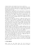 [바울][국가론][구원론]바울의 사상, 바울의 섬김, 바울의 국가론, 바울의 구원론, 바울의 치유, 바울의 인간관계, 바울의 십자가 신학 분석-8