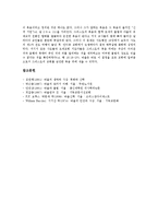 [바울][국가론][구원론]바울의 사상, 바울의 섬김, 바울의 국가론, 바울의 구원론, 바울의 치유, 바울의 인간관계, 바울의 십자가 신학 분석-13