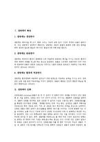 [생명체][진화][복제][경쟁][특허][외계생명체]생명체의 특성, 생명체의 진화, 생명체 복제, 생명체 경쟁, 생명체 특허, 생명체와 외계생명체-2