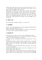 [생명체][진화][복제][경쟁][특허][외계생명체]생명체의 특성, 생명체의 진화, 생명체 복제, 생명체 경쟁, 생명체 특허, 생명체와 외계생명체-3