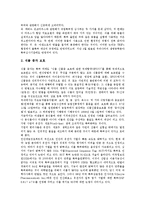 [생명체][진화][복제][경쟁][특허][외계생명체]생명체의 특성, 생명체의 진화, 생명체 복제, 생명체 경쟁, 생명체 특허, 생명체와 외계생명체-6