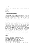 [교회][교회성장][종말관][성령충만][은사주의]올바른 교회, 올바른 교회성장, 올바른 종말관, 올바른 성령충만, 올바른 은사주의 분석-10