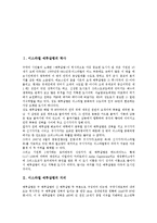 이스라엘 예루살렘 역사, 이스라엘 예루살렘 지리, 이스라엘 예루살렘 어원적 의미, 이스라엘 예루살렘과 성지순례, 예수시대의 이스라엘 예루살렘-2