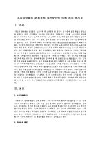 소득양극화의 문제점과 개선방안에 대해 논의 하시오-1