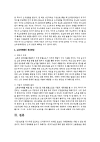 소득양극화의 문제점과 개선방안에 대해 논의 하시오-9