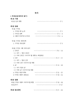 이마트(E-MART)의 식품유통(SWOT&STP&4P&성공요인)-2