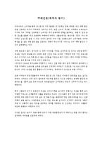 이마트(E-MART)의 식품유통(SWOT&STP&4P&성공요인)-3